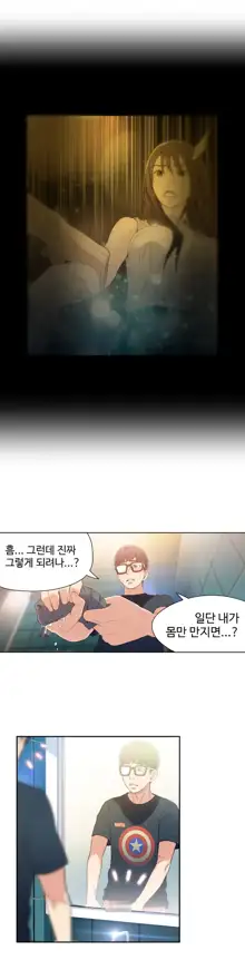 Sweet Guy Ch. 1-46, 한국어