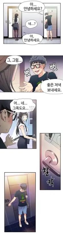 Sweet Guy Ch. 1-46, 한국어