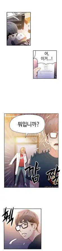 Sweet Guy Ch. 1-46, 한국어