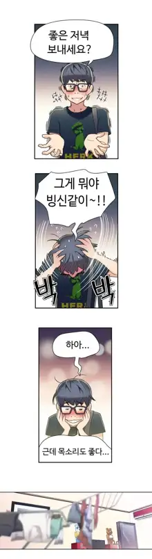 Sweet Guy Ch. 1-46, 한국어