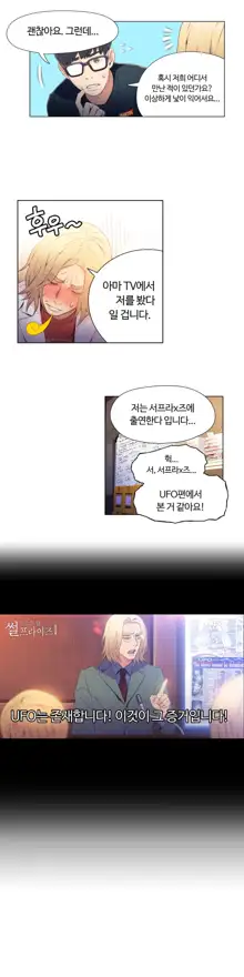 Sweet Guy Ch. 1-46, 한국어