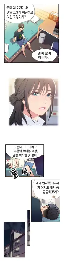 Sweet Guy Ch. 1-46, 한국어