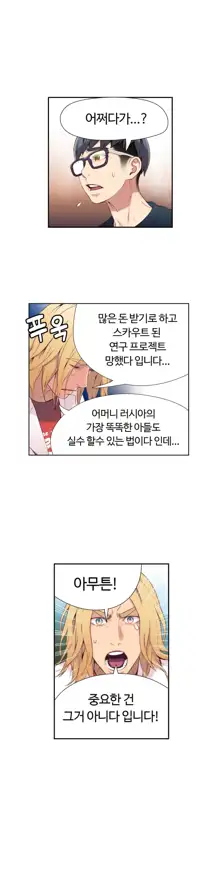 Sweet Guy Ch. 1-46, 한국어