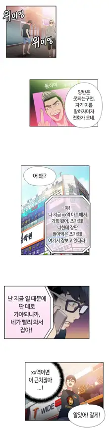 Sweet Guy Ch. 1-46, 한국어