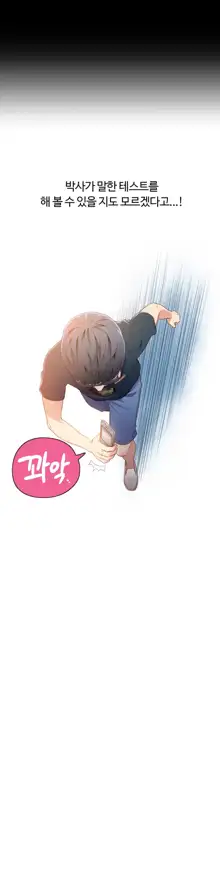 Sweet Guy Ch. 1-46, 한국어