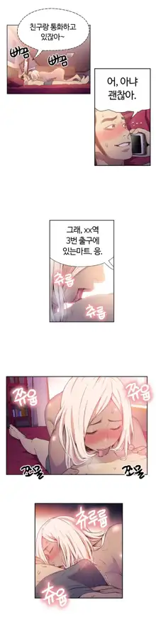 Sweet Guy Ch. 1-46, 한국어