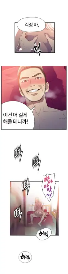 Sweet Guy Ch. 1-46, 한국어