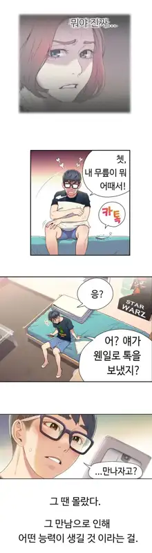 Sweet Guy Ch. 1-46, 한국어