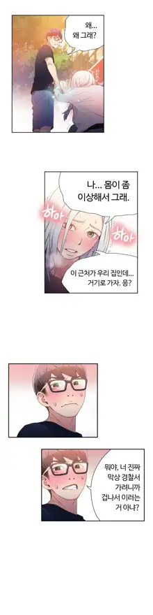 Sweet Guy Ch. 1-46, 한국어