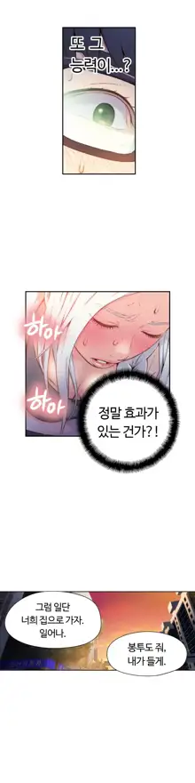 Sweet Guy Ch. 1-46, 한국어