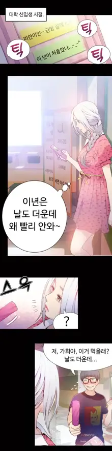 Sweet Guy Ch. 1-46, 한국어