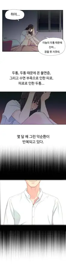 Sweet Guy Ch. 1-46, 한국어