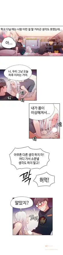 Sweet Guy Ch. 1-46, 한국어