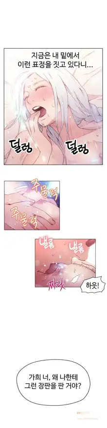 Sweet Guy Ch. 1-46, 한국어