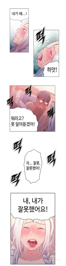 Sweet Guy Ch. 1-46, 한국어