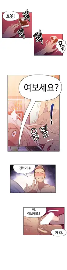 Sweet Guy Ch. 1-46, 한국어