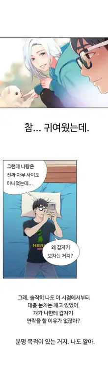 Sweet Guy Ch. 1-46, 한국어