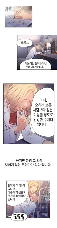 Sweet Guy Ch. 1-46, 한국어