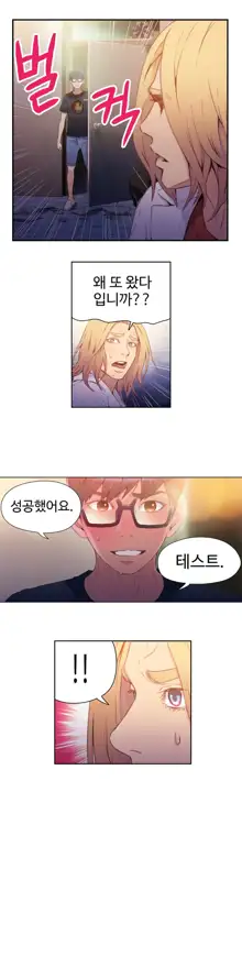 Sweet Guy Ch. 1-46, 한국어