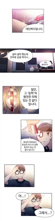 Sweet Guy Ch. 1-46, 한국어