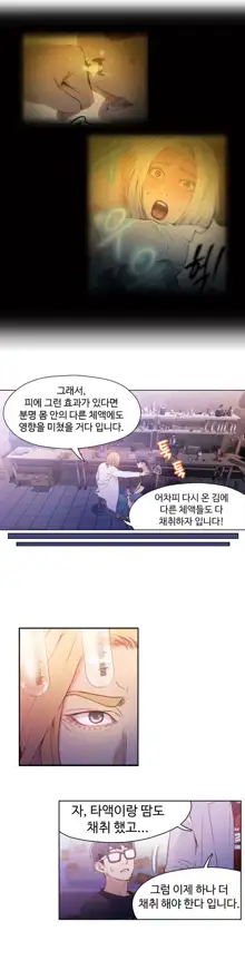 Sweet Guy Ch. 1-46, 한국어