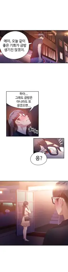 Sweet Guy Ch. 1-46, 한국어