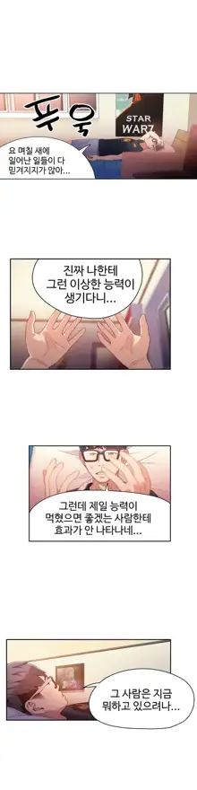 Sweet Guy Ch. 1-46, 한국어