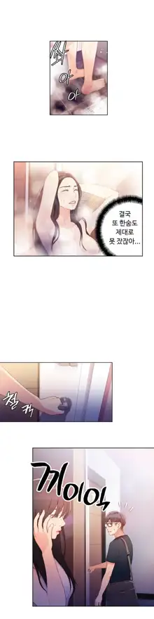 Sweet Guy Ch. 1-46, 한국어