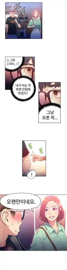 Sweet Guy Ch. 1-46, 한국어