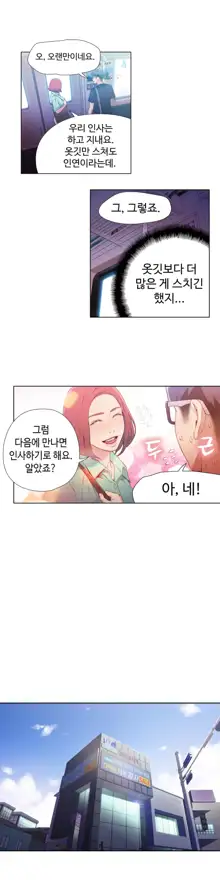 Sweet Guy Ch. 1-46, 한국어