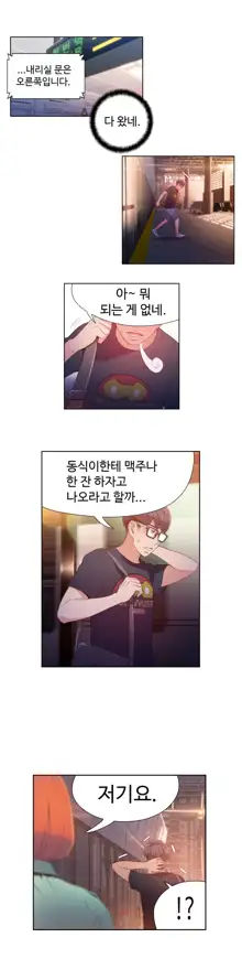 Sweet Guy Ch. 1-46, 한국어