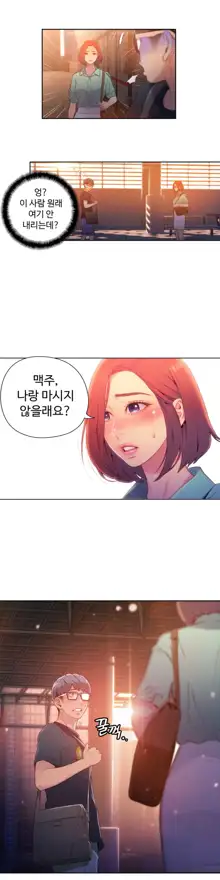 Sweet Guy Ch. 1-46, 한국어