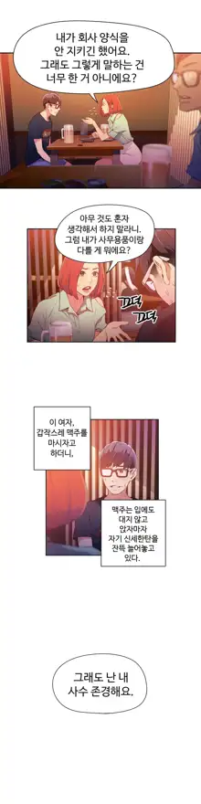 Sweet Guy Ch. 1-46, 한국어