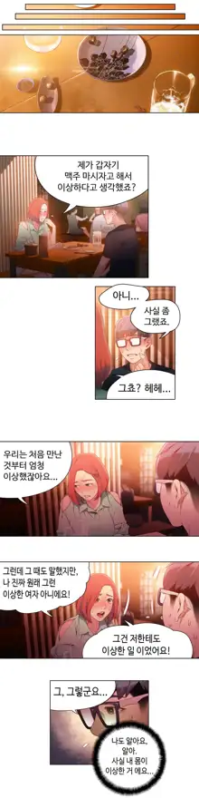 Sweet Guy Ch. 1-46, 한국어