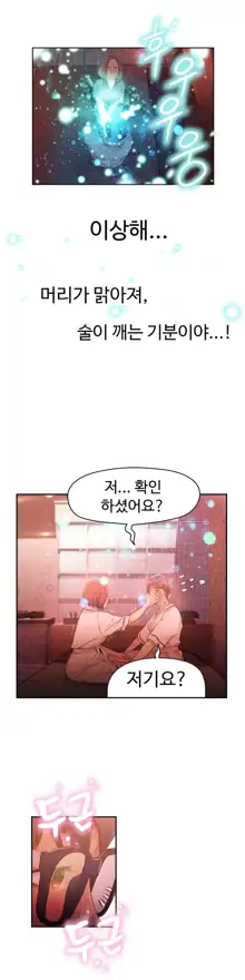 Sweet Guy Ch. 1-46, 한국어