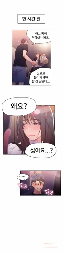 Sweet Guy Ch. 1-46, 한국어