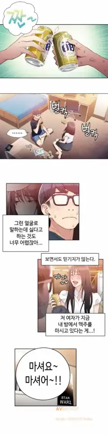 Sweet Guy Ch. 1-46, 한국어