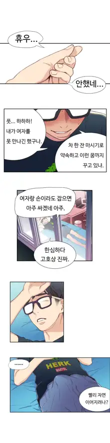 Sweet Guy Ch. 1-46, 한국어