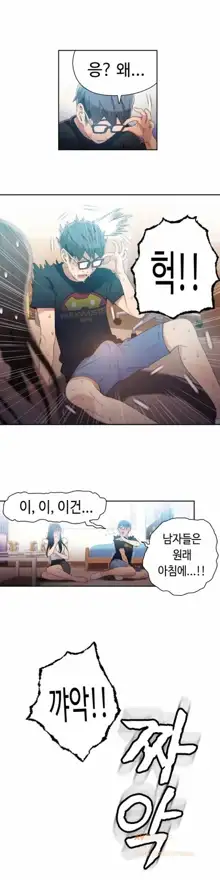 Sweet Guy Ch. 1-46, 한국어