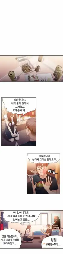 Sweet Guy Ch. 1-46, 한국어