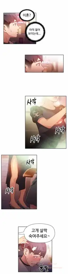 Sweet Guy Ch. 1-46, 한국어