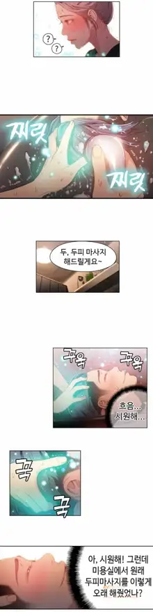 Sweet Guy Ch. 1-46, 한국어