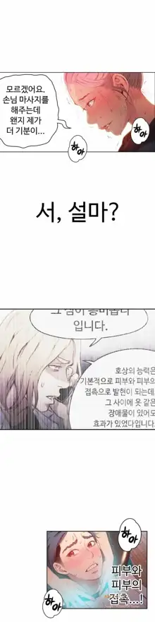 Sweet Guy Ch. 1-46, 한국어