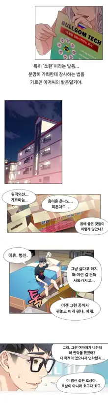 Sweet Guy Ch. 1-46, 한국어