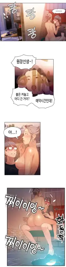 Sweet Guy Ch. 1-46, 한국어