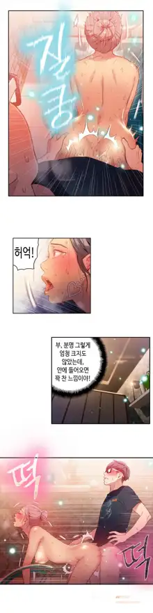 Sweet Guy Ch. 1-46, 한국어