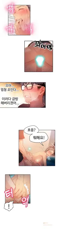 Sweet Guy Ch. 1-46, 한국어