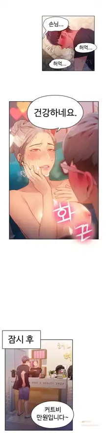 Sweet Guy Ch. 1-46, 한국어