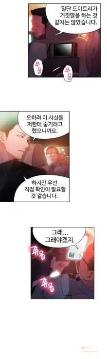 Sweet Guy Ch. 1-46, 한국어