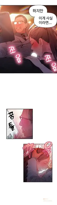 Sweet Guy Ch. 1-46, 한국어